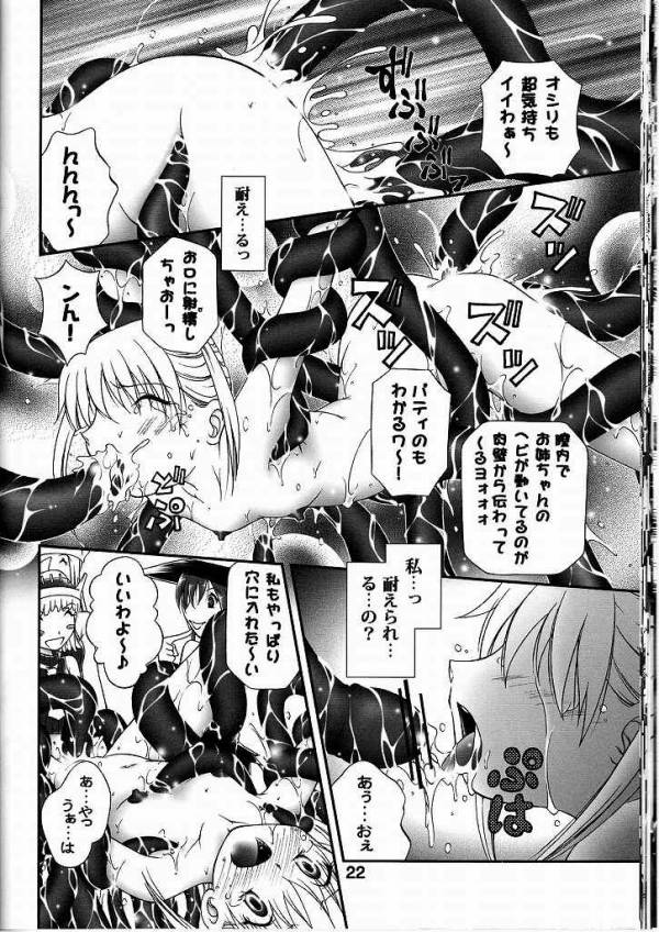 死武専女狩り 21ページ