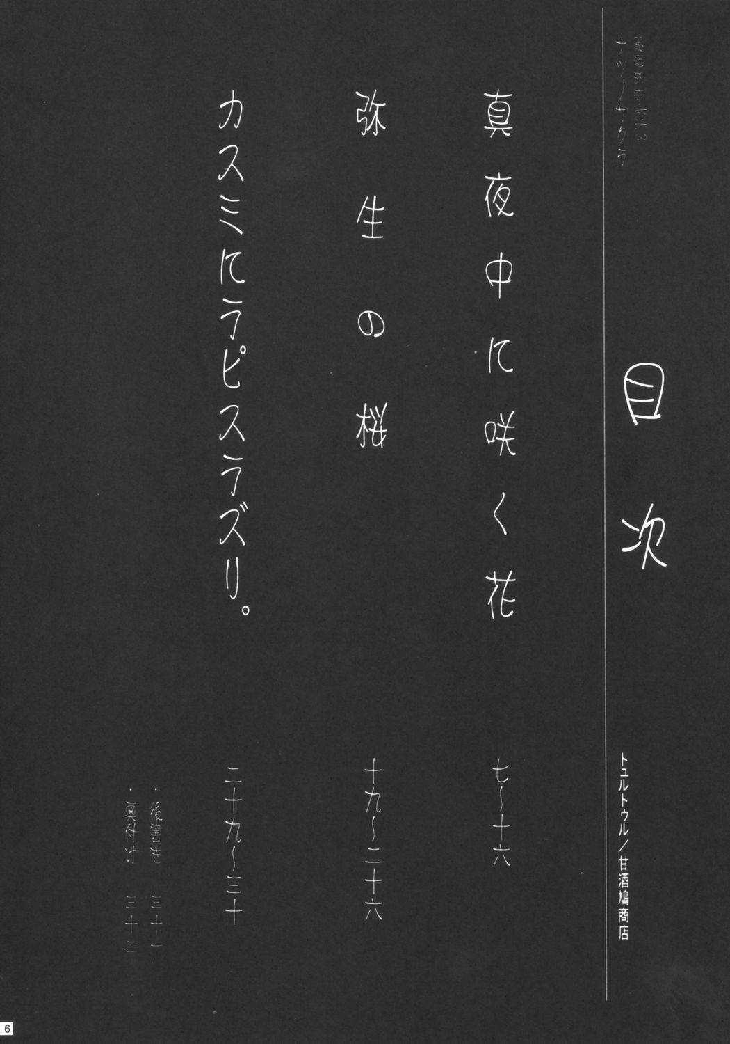 ナツノサクラ 3ページ