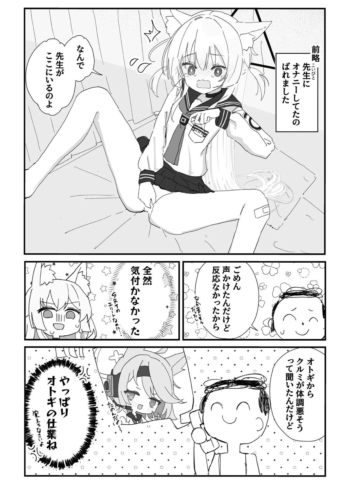 ヘイローが溶けるまで 3ページ