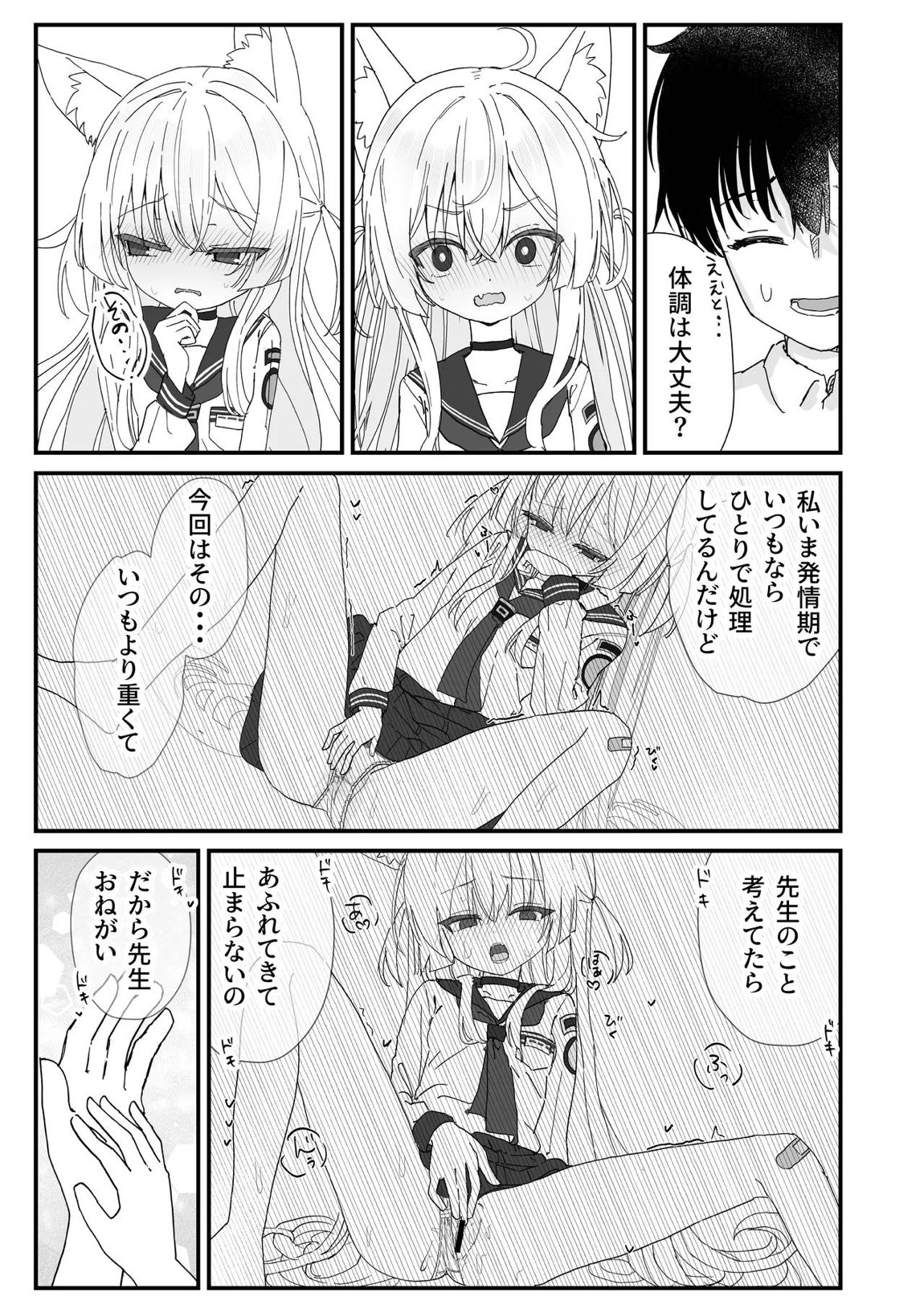 ヘイローが溶けるまで 4ページ