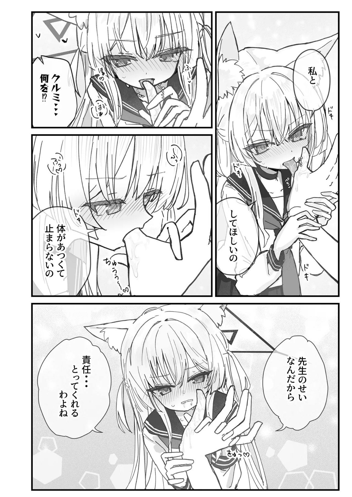 ヘイローが溶けるまで 5ページ
