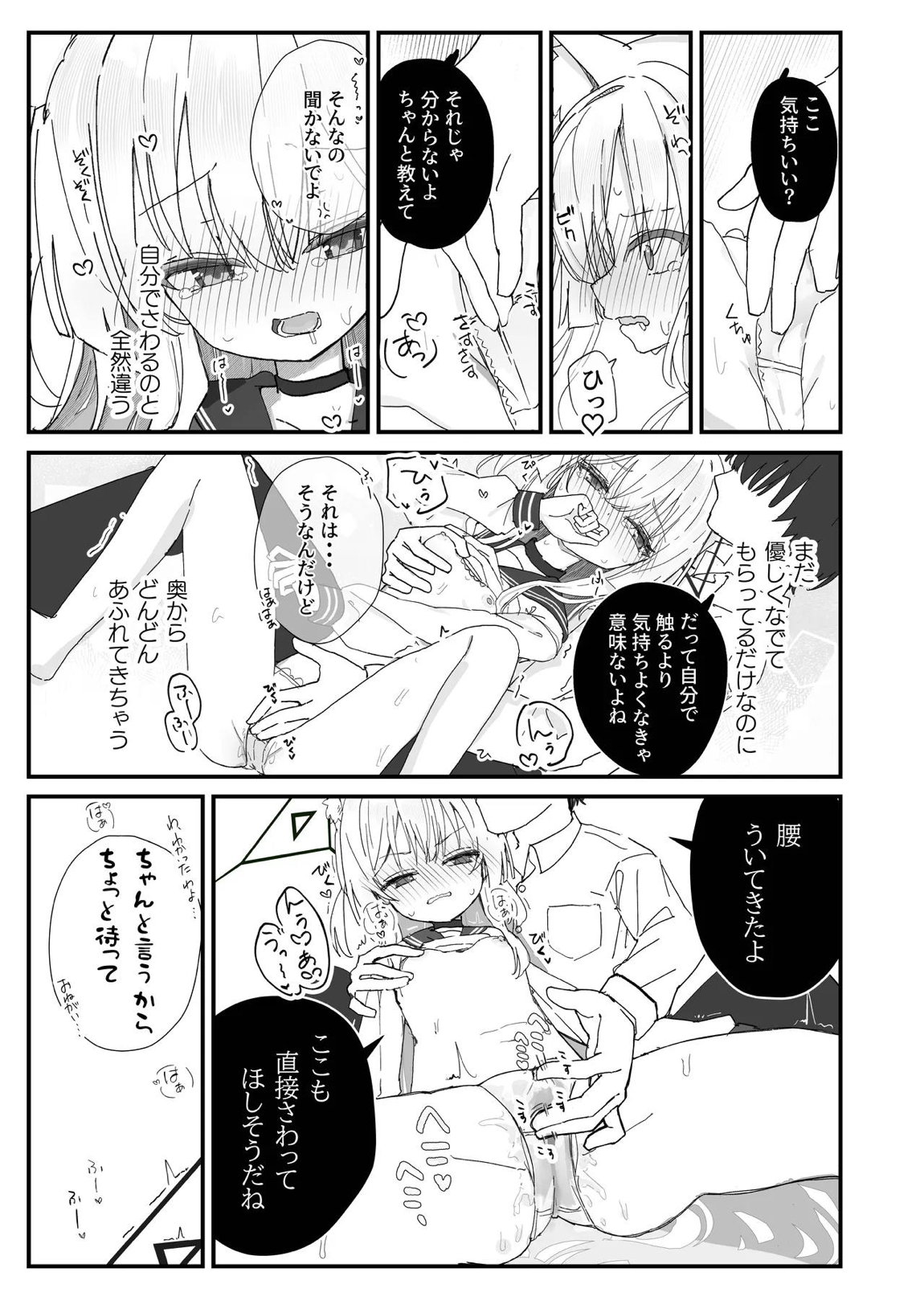 ヘイローが溶けるまで 8ページ