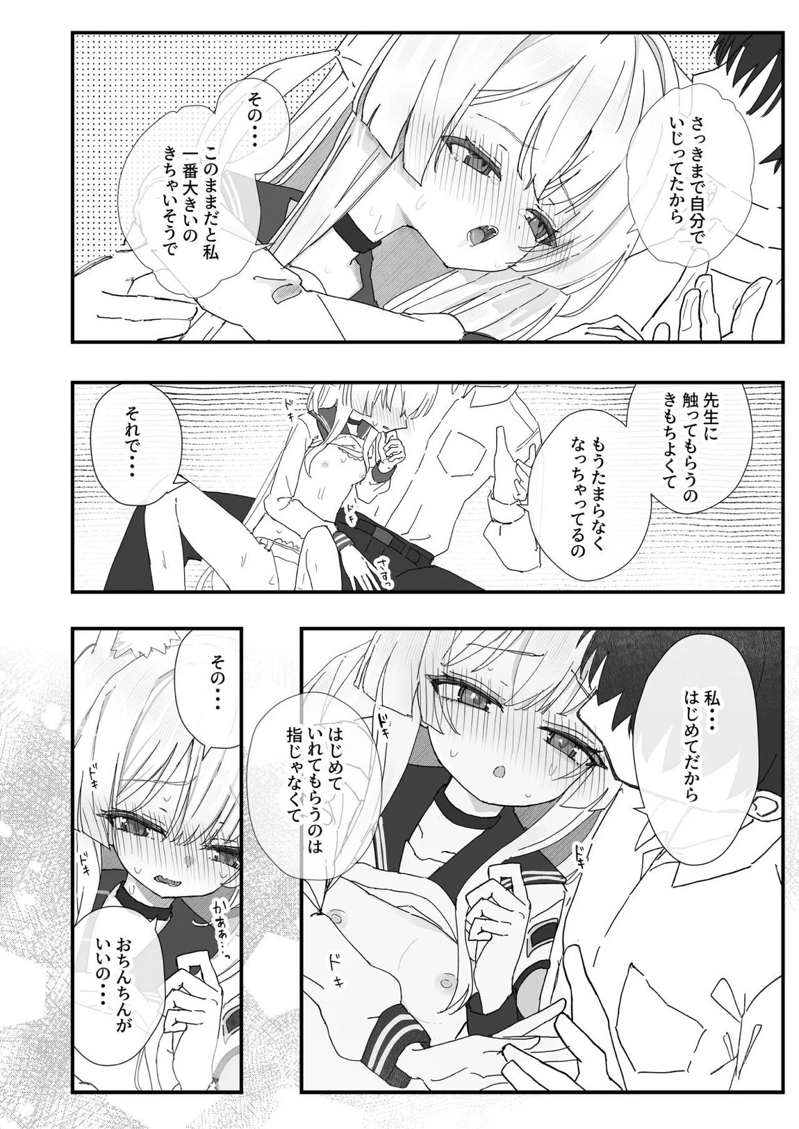 ヘイローが溶けるまで 9ページ