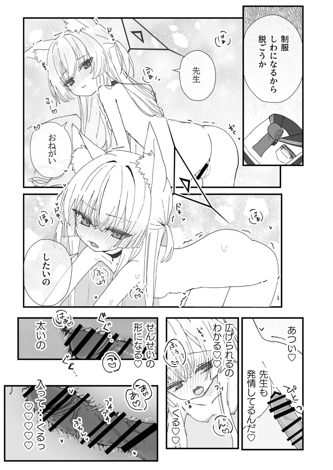 ヘイローが溶けるまで 10ページ