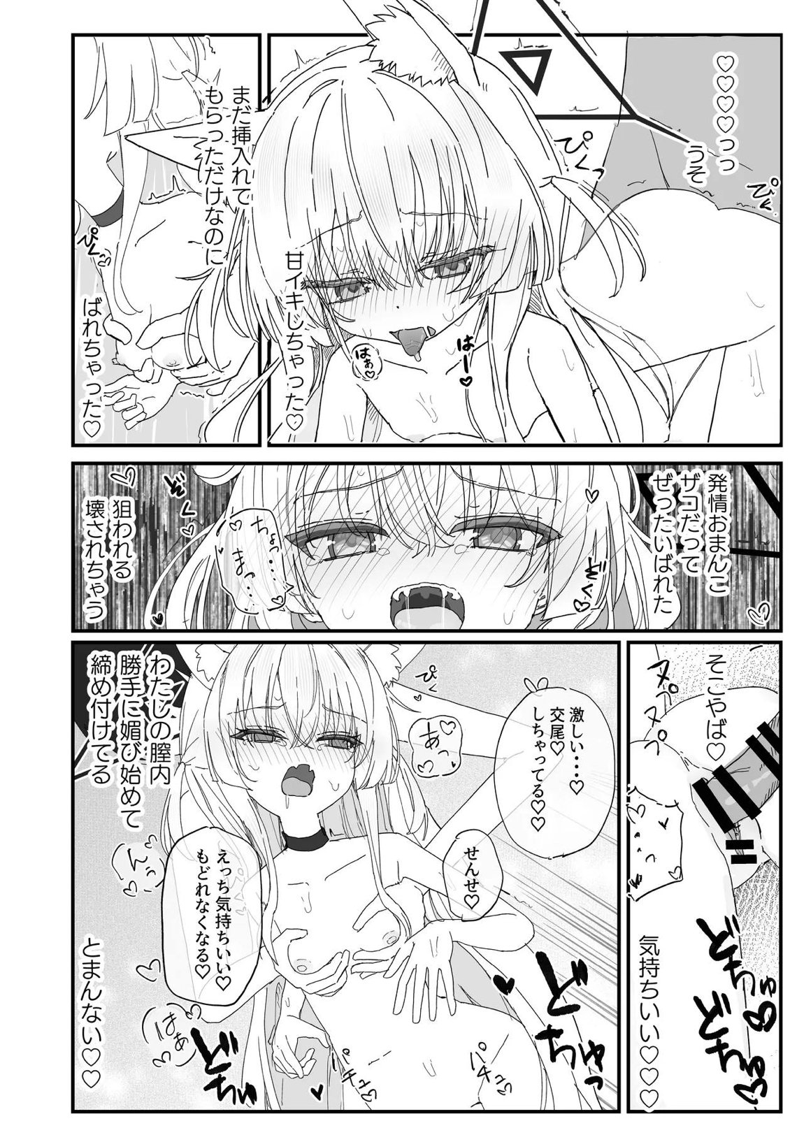 ヘイローが溶けるまで 11ページ