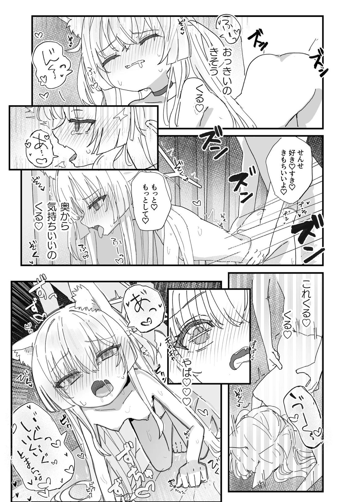 ヘイローが溶けるまで 12ページ