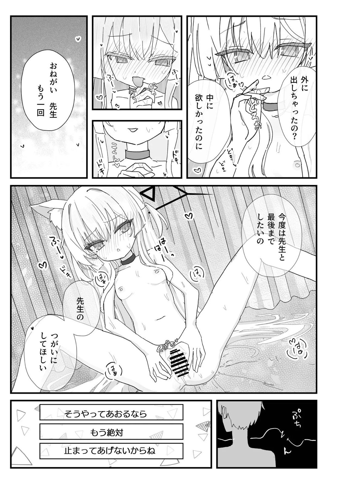ヘイローが溶けるまで 14ページ