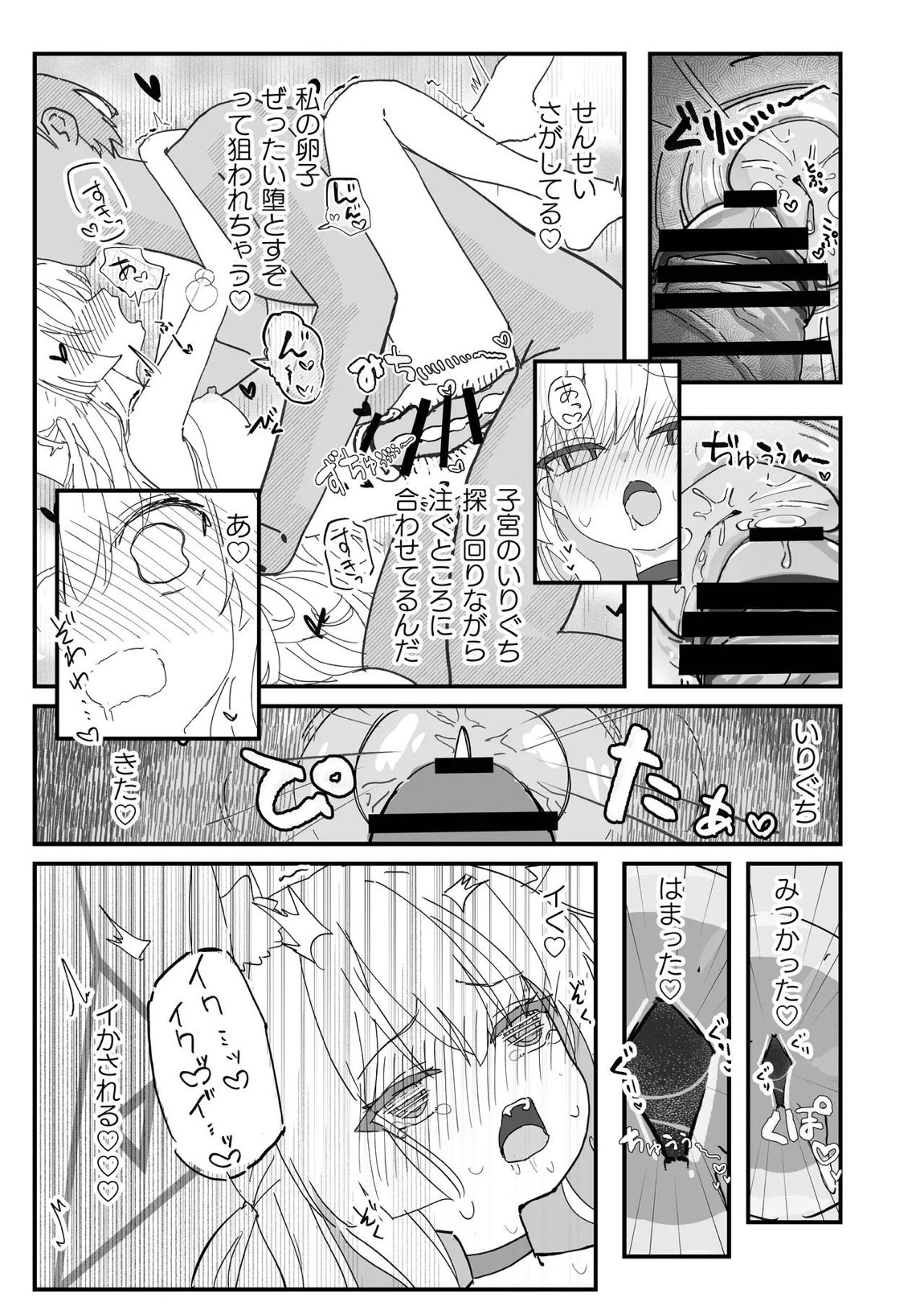 ヘイローが溶けるまで 20ページ