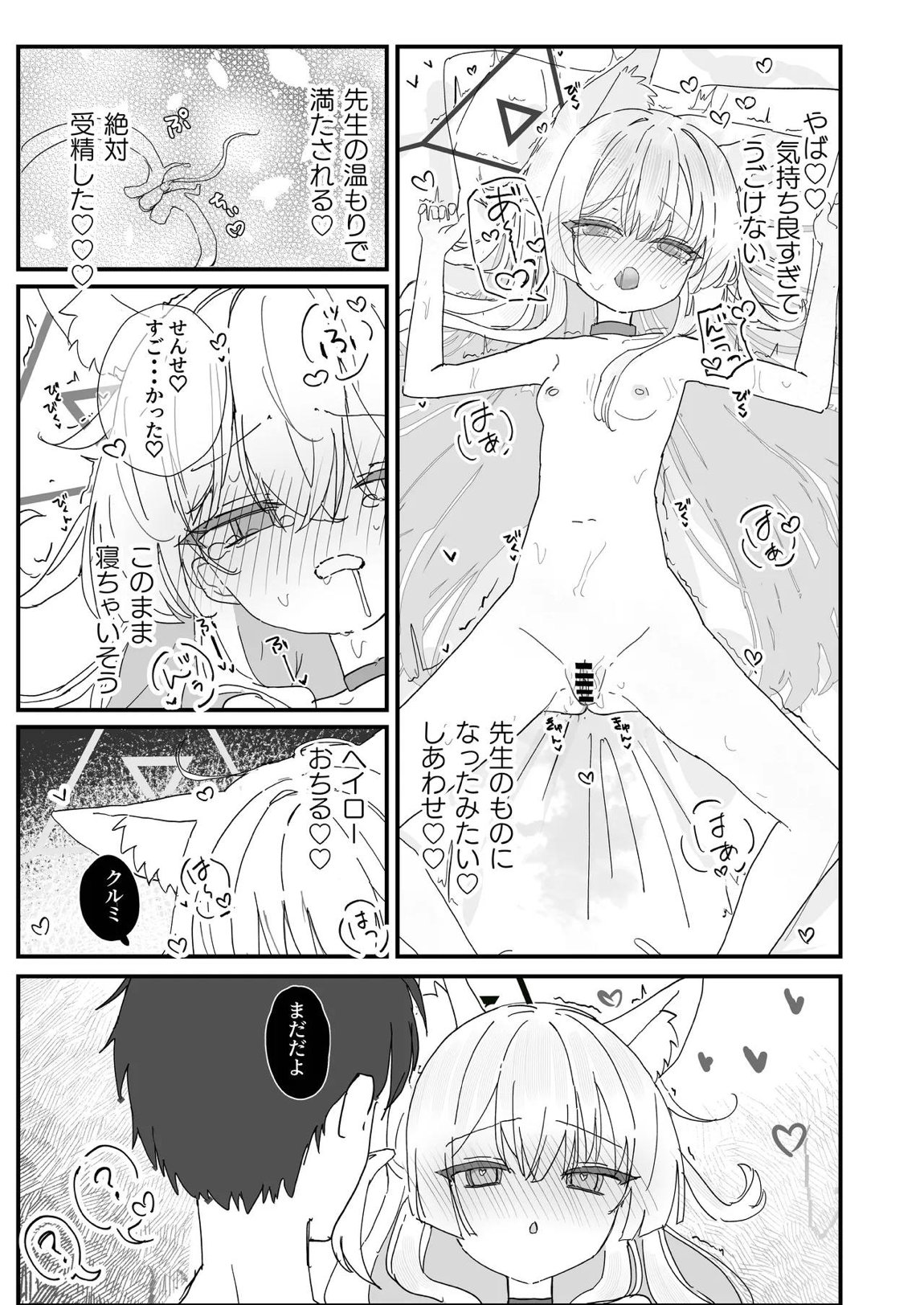 ヘイローが溶けるまで 22ページ