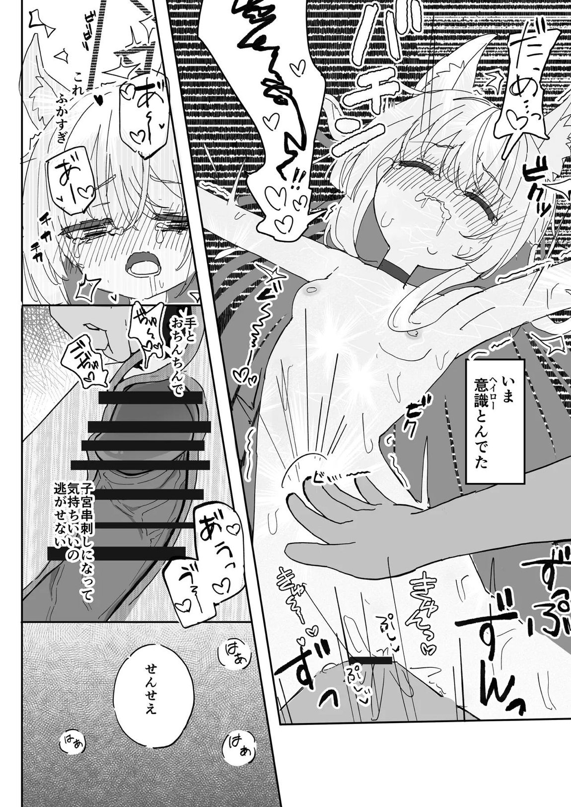 ヘイローが溶けるまで 25ページ