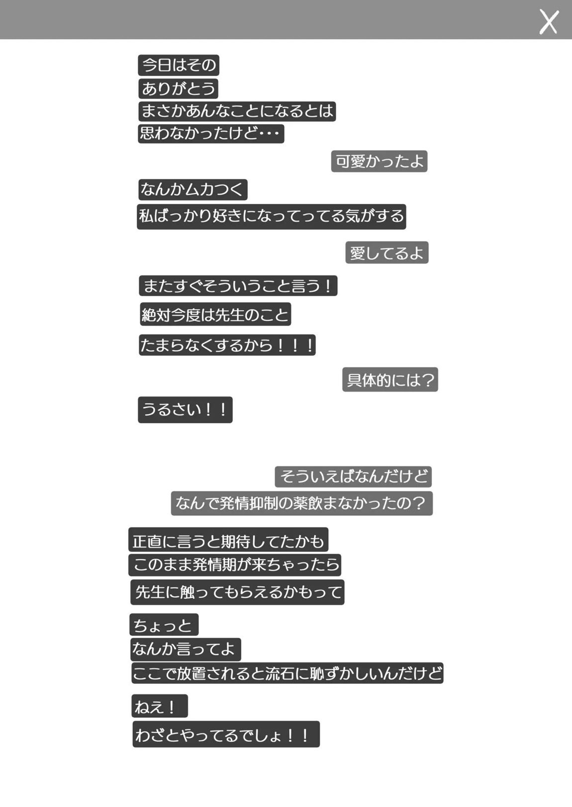 ヘイローが溶けるまで 34ページ