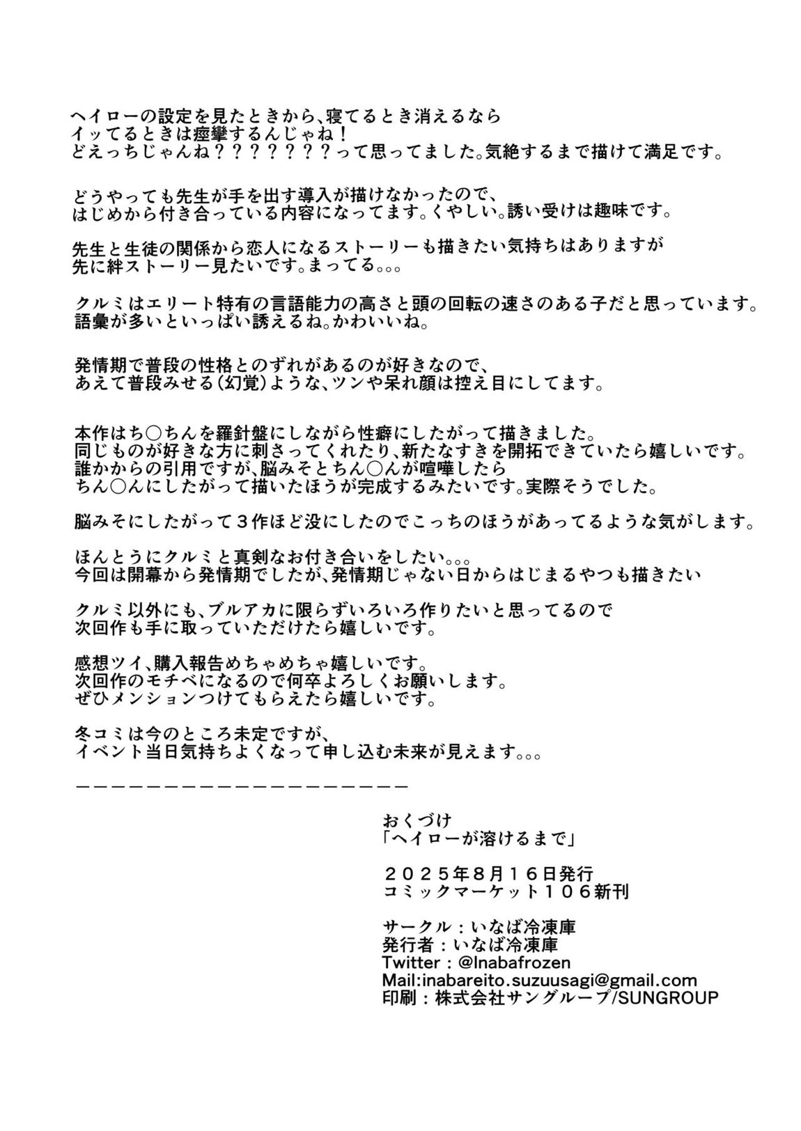 ヘイローが溶けるまで 35ページ