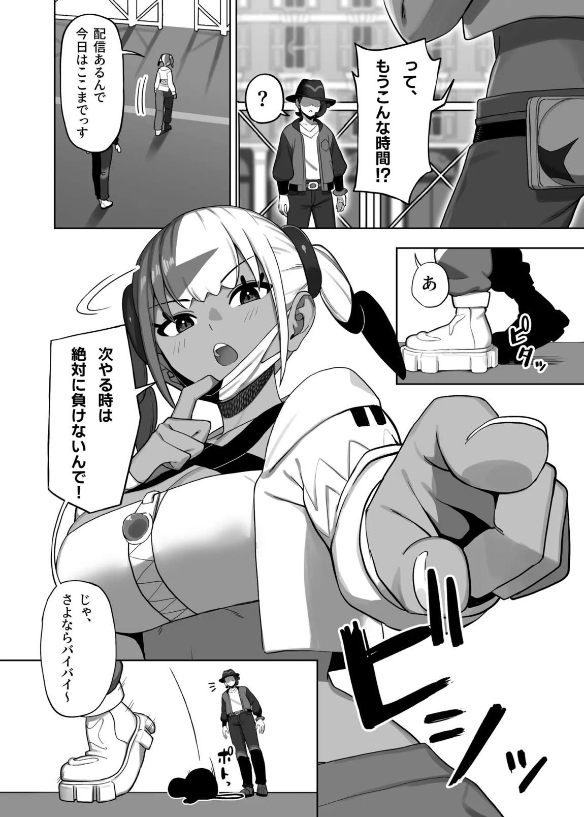 カナリィのかくしごと 3ページ