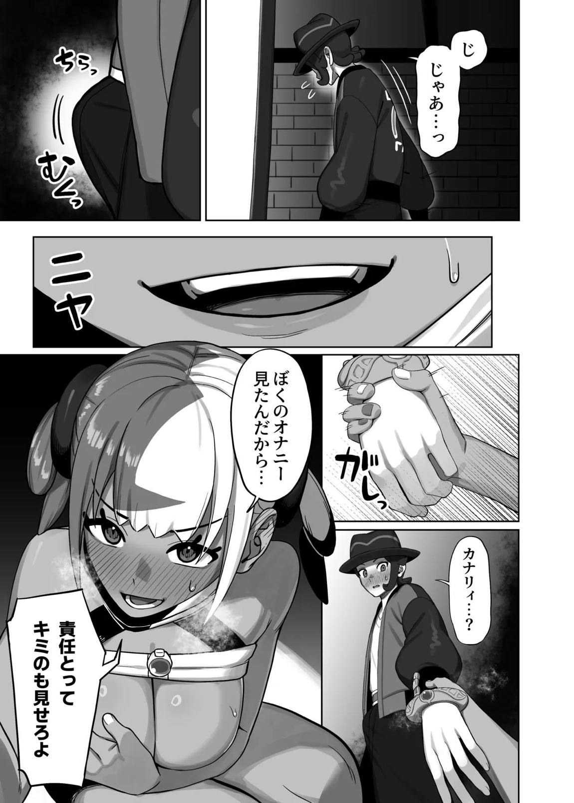 カナリィのかくしごと 8ページ