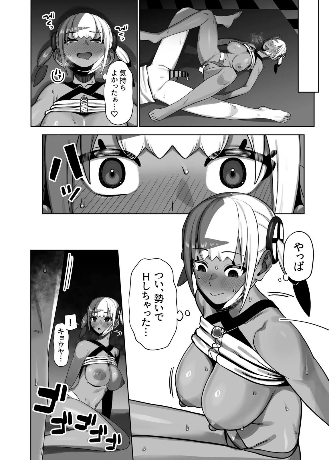 カナリィのかくしごと 17ページ