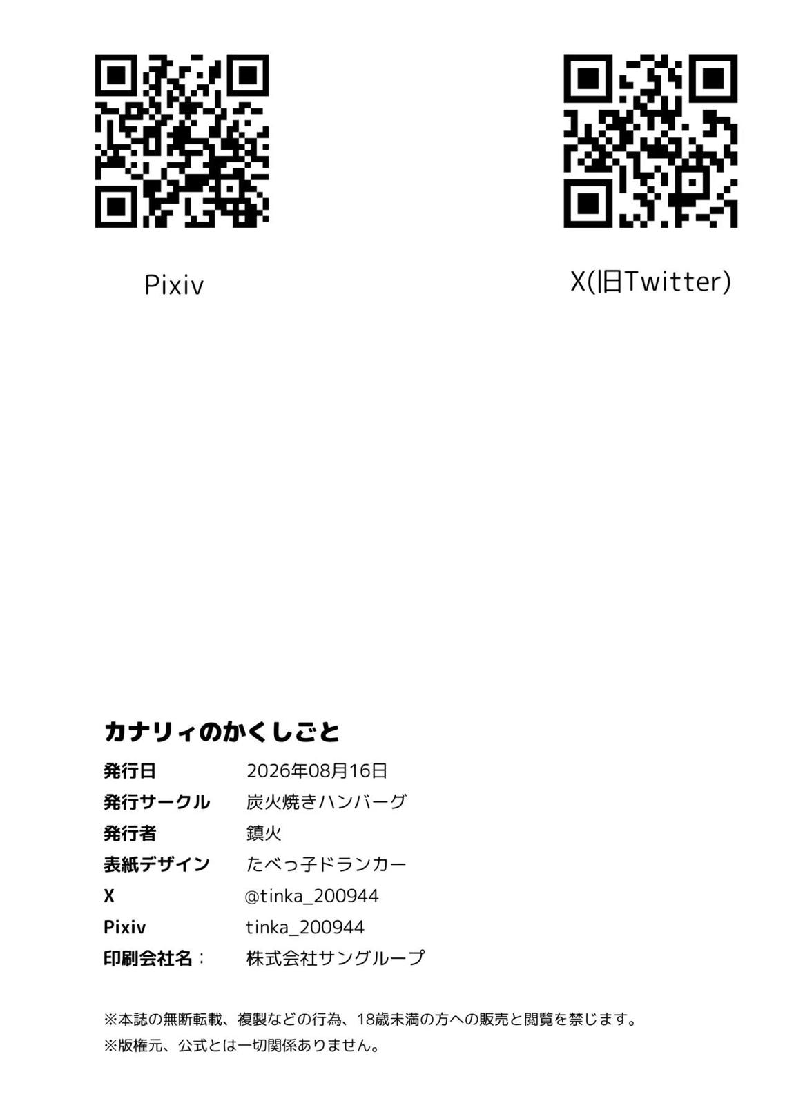 カナリィのかくしごと 27ページ