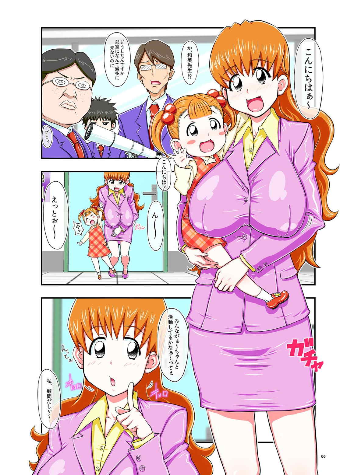 迷惑なおっぱい フルカラー版 5ページ