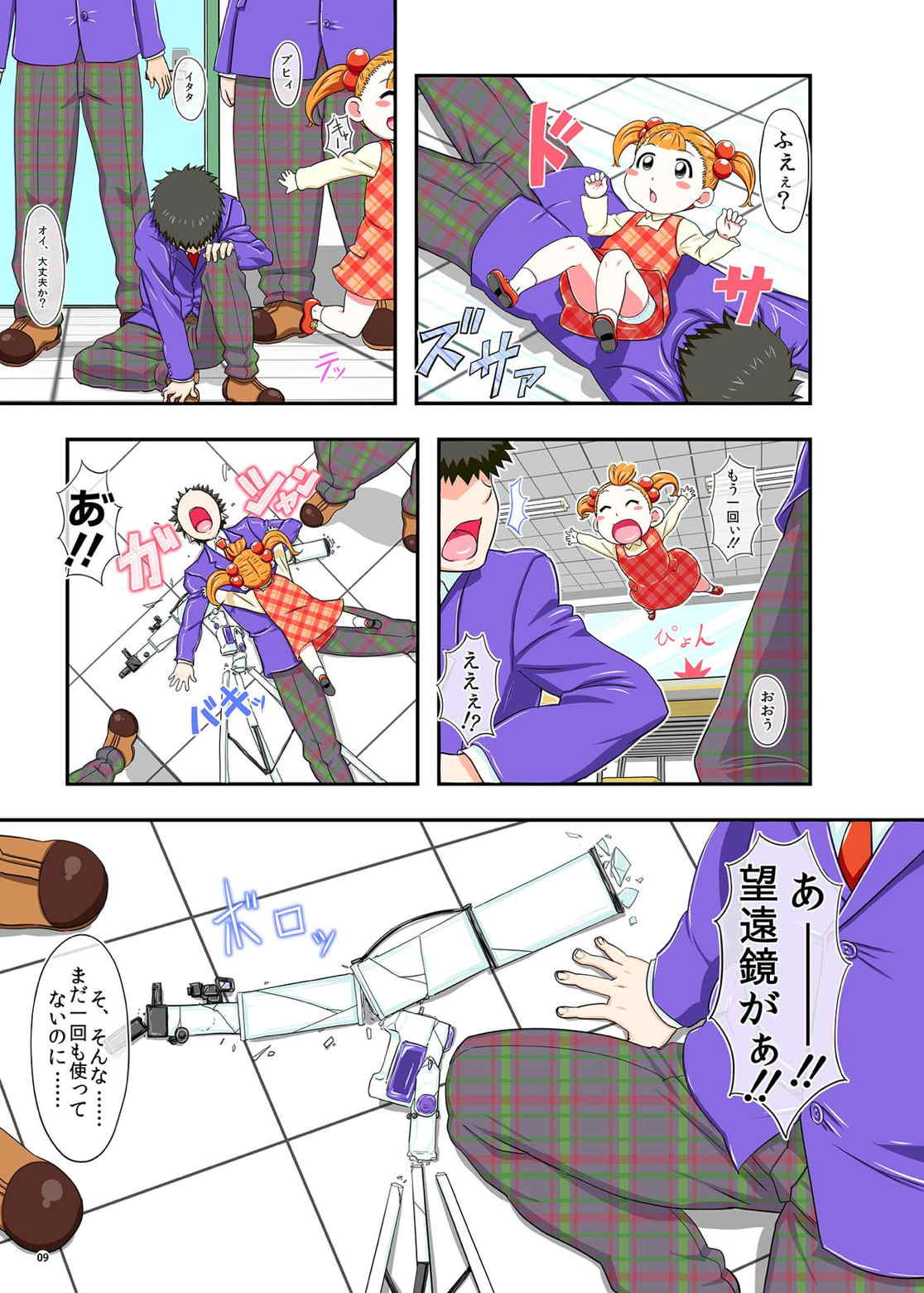 迷惑なおっぱい フルカラー版 8ページ