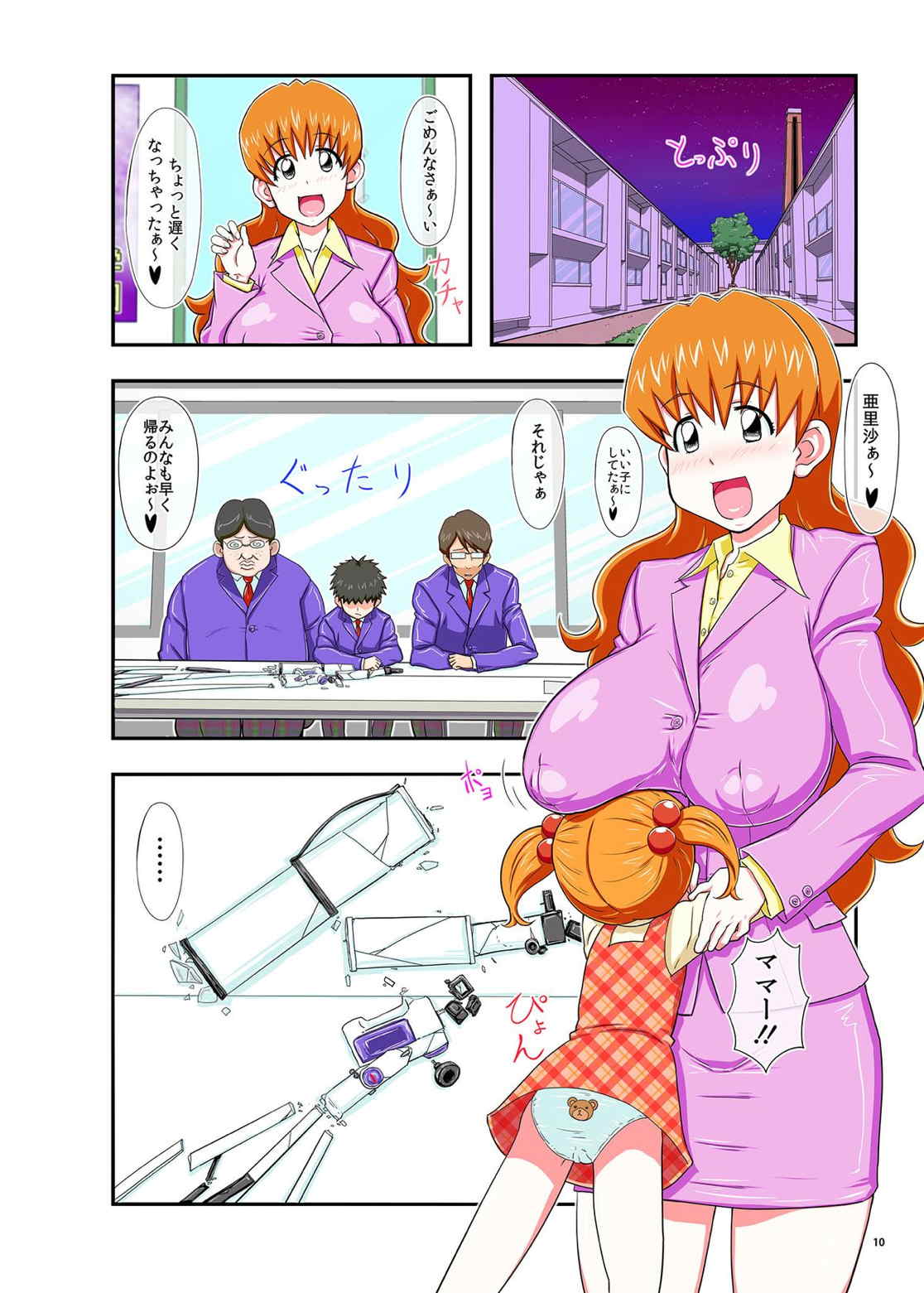 迷惑なおっぱい フルカラー版 9ページ