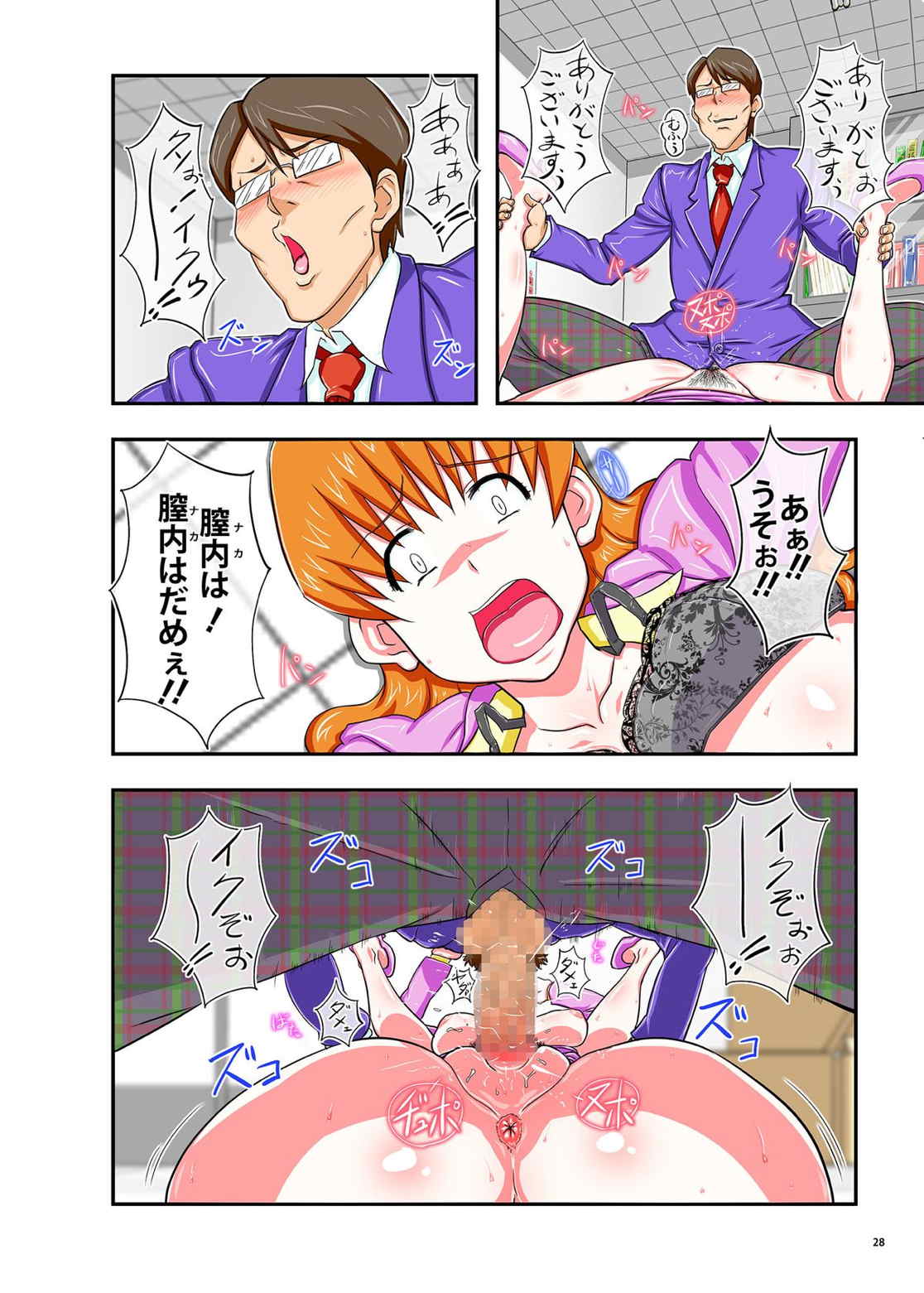 迷惑なおっぱい フルカラー版 27ページ