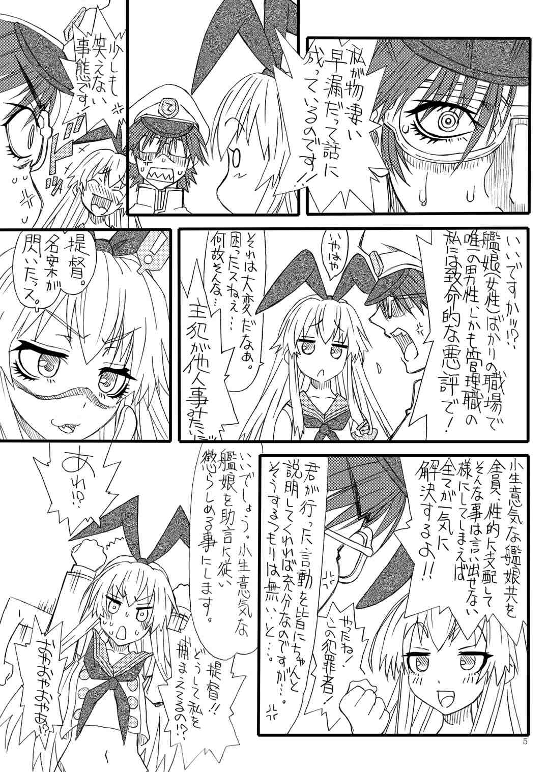 かぜった島 4ページ