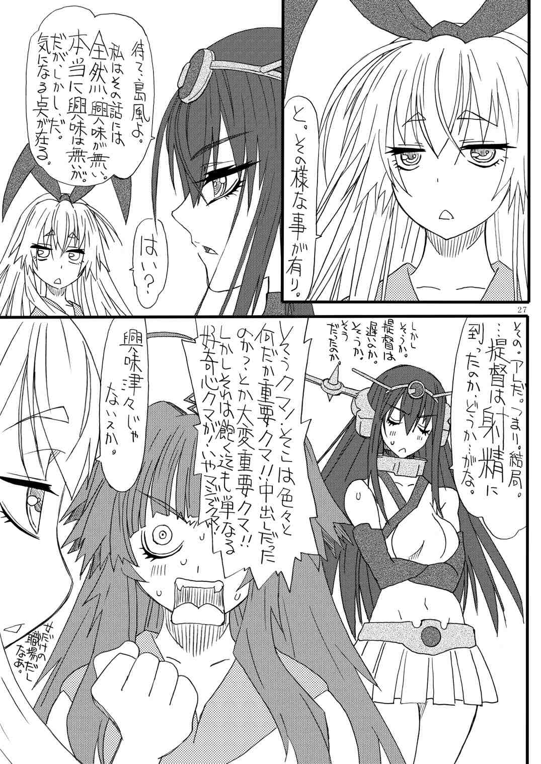 かぜった島 26ページ