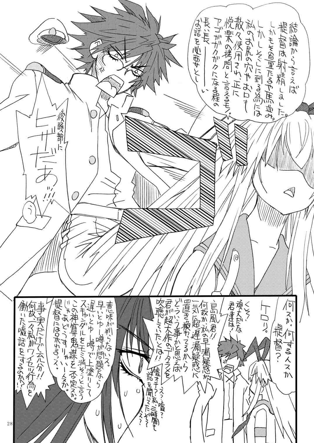 かぜった島 27ページ