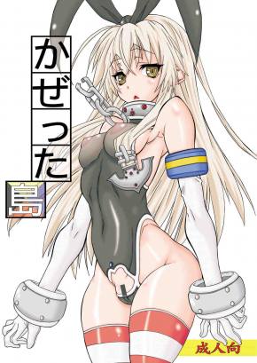かぜった島