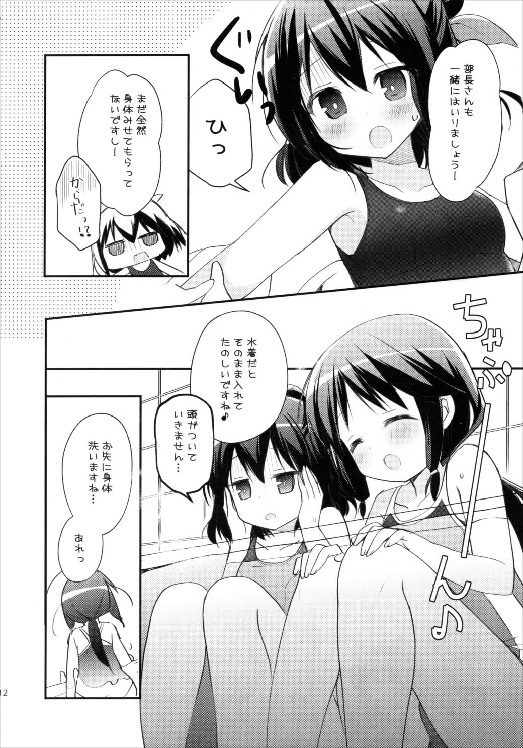 すてらぷれいす 11ページ