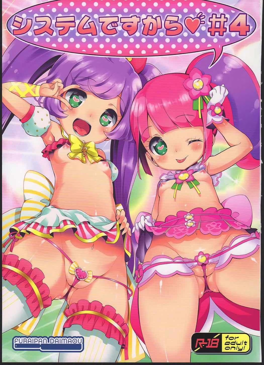 システムですから♯4 1ページ