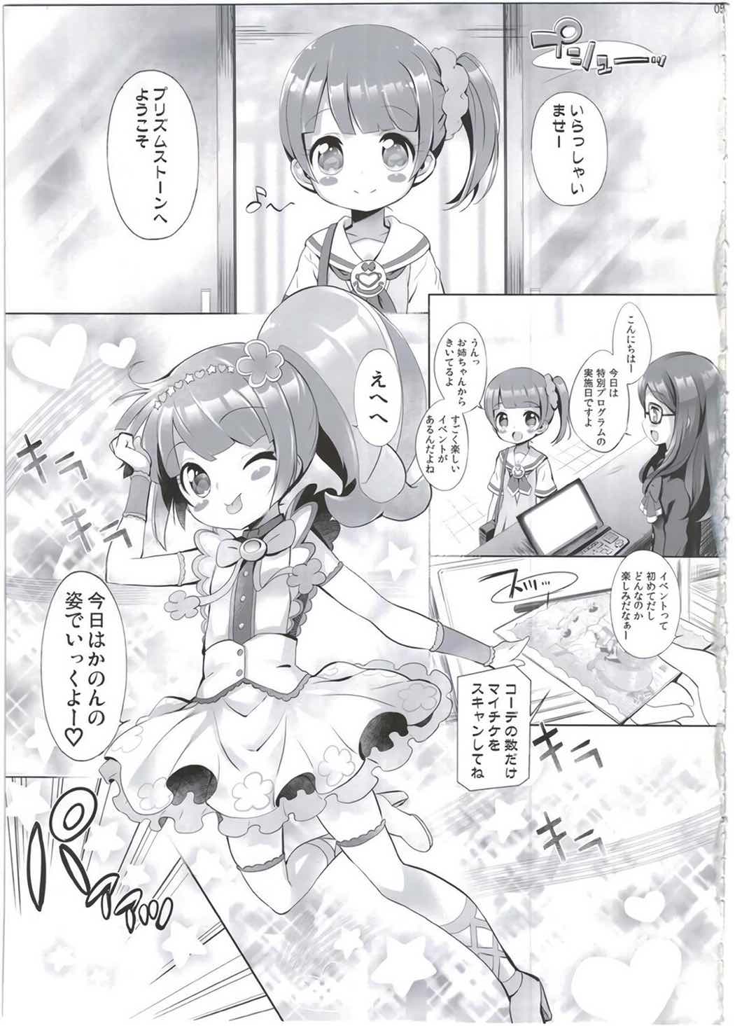 システムですから♯4 4ページ