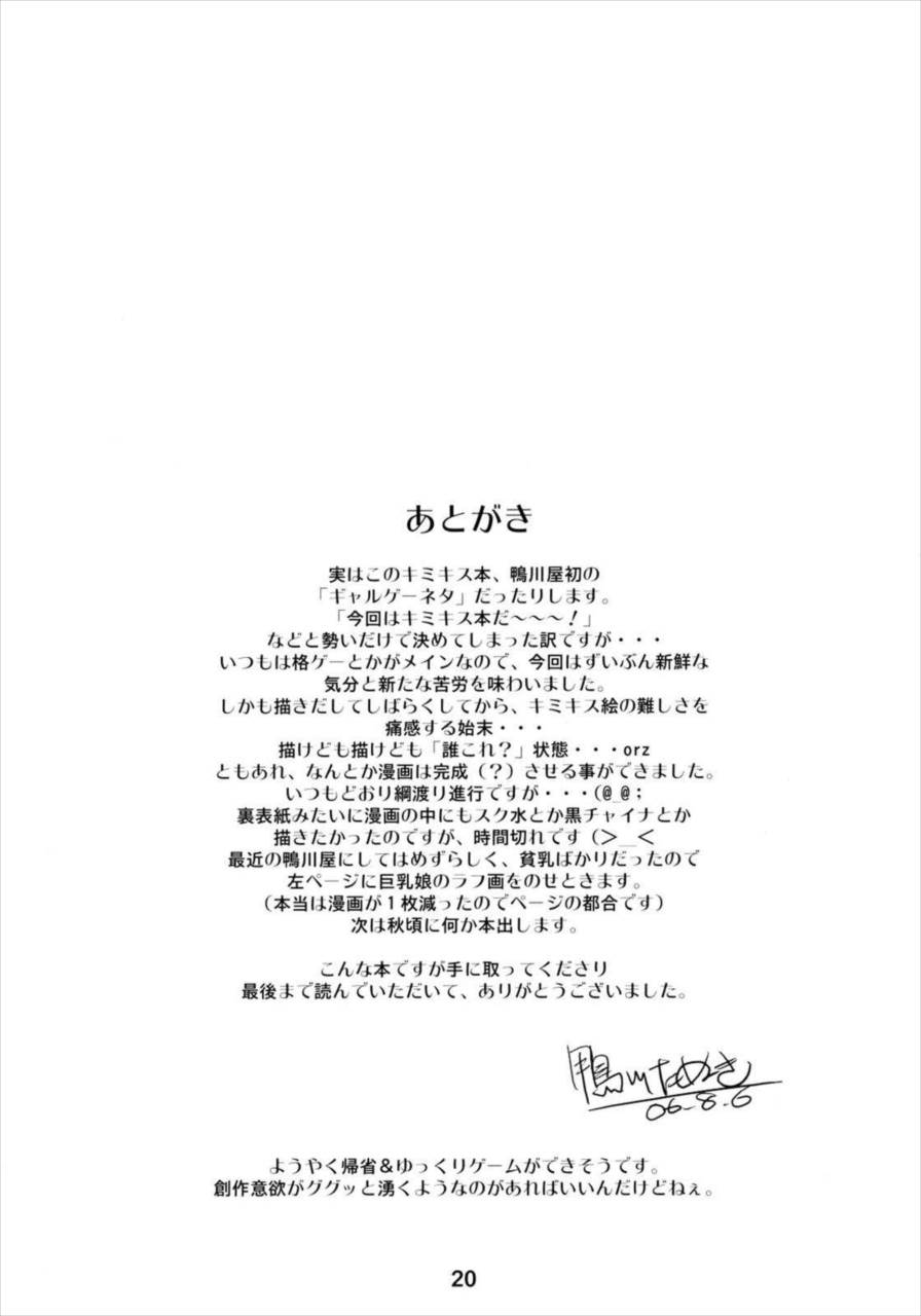 KISS 3 きすのさんじょう 19ページ