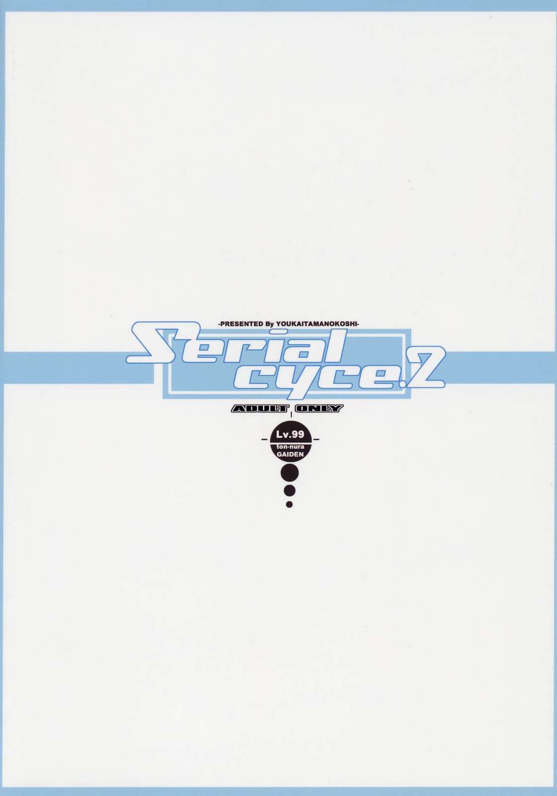 Serial cyce 2 30ページ