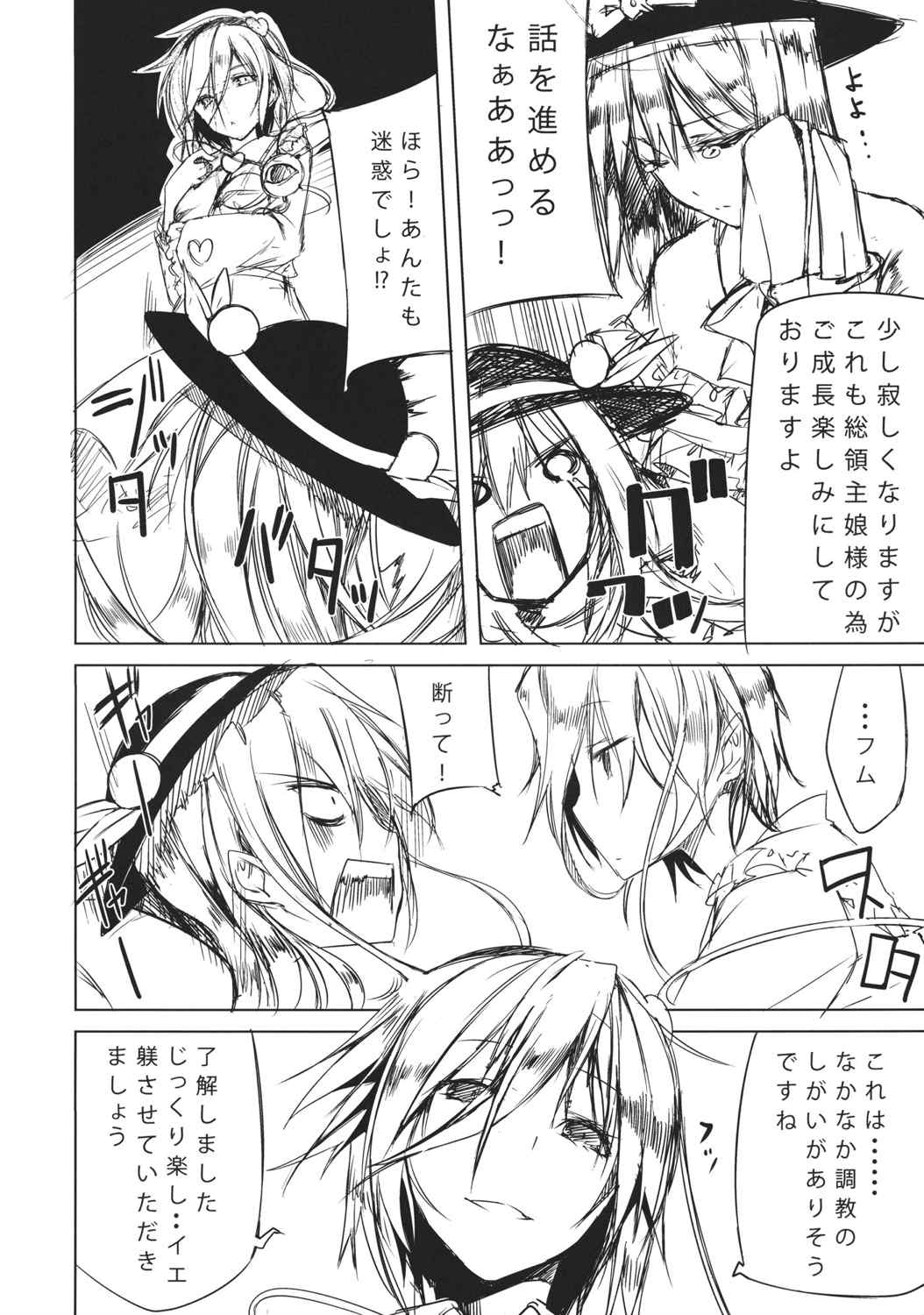 てんち 5ページ