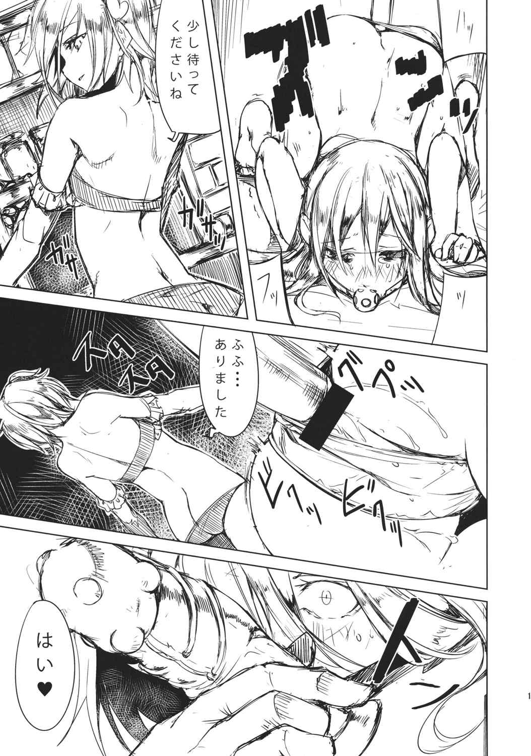 てんち 12ページ