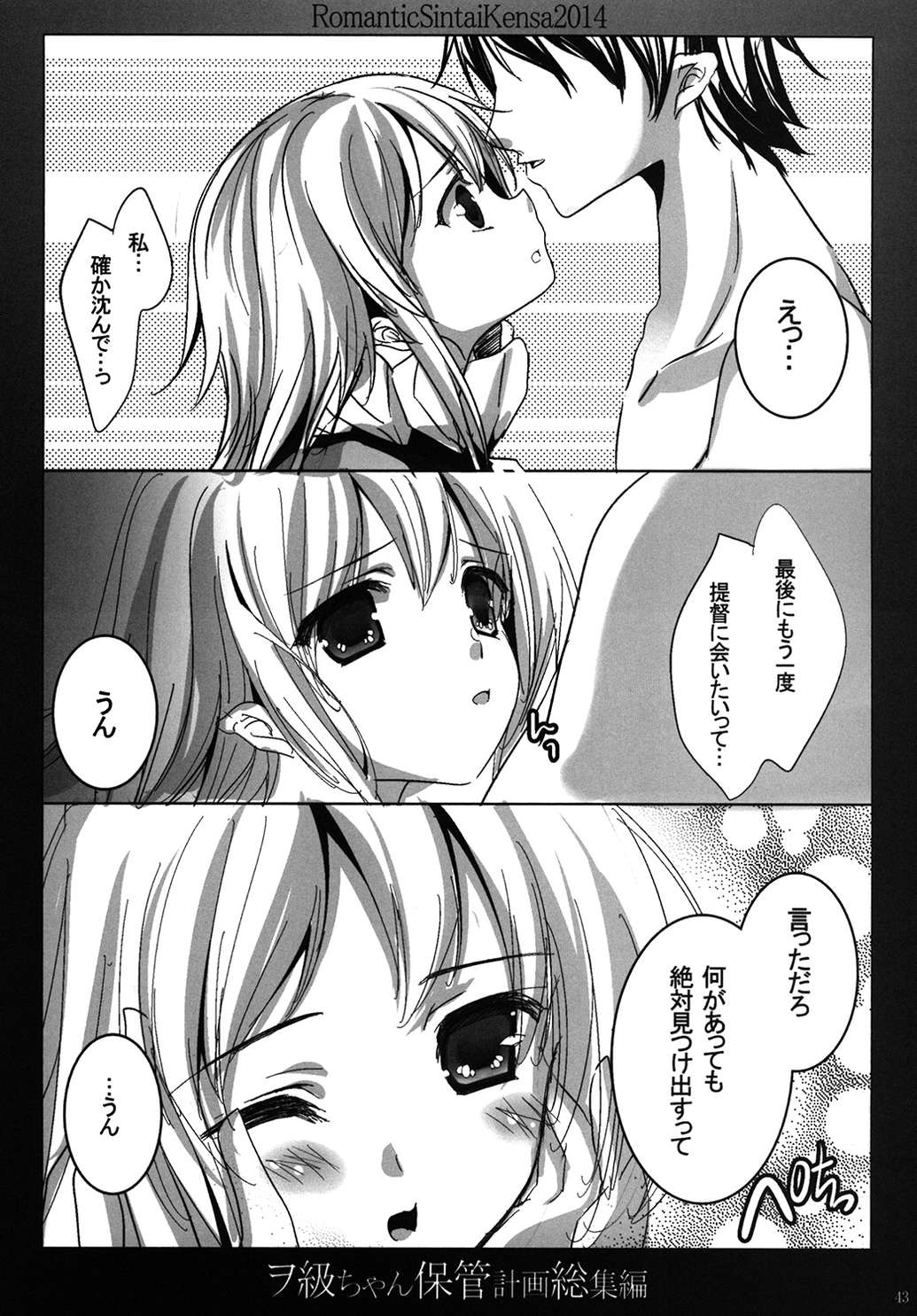 ヲ級ちゃん保管計画総集編 42ページ