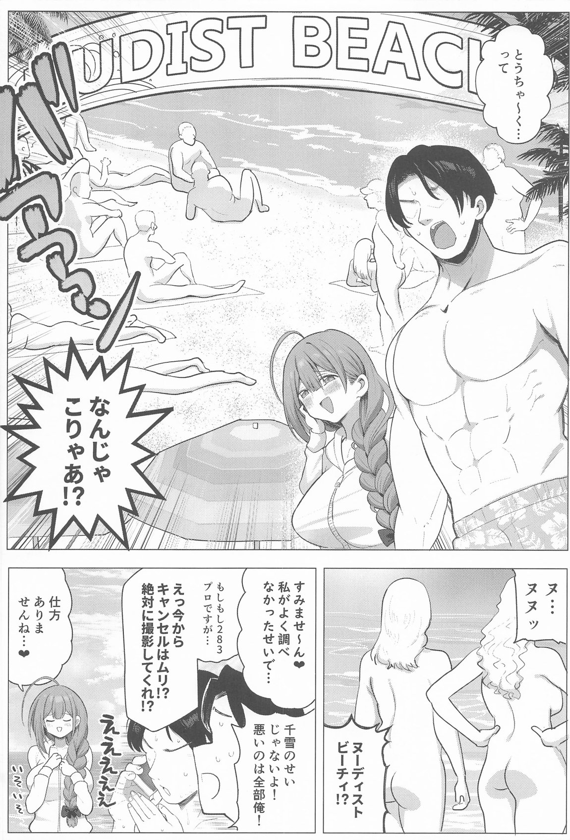 千雪・オン・ザ・ヌーディストビーチ 3ページ