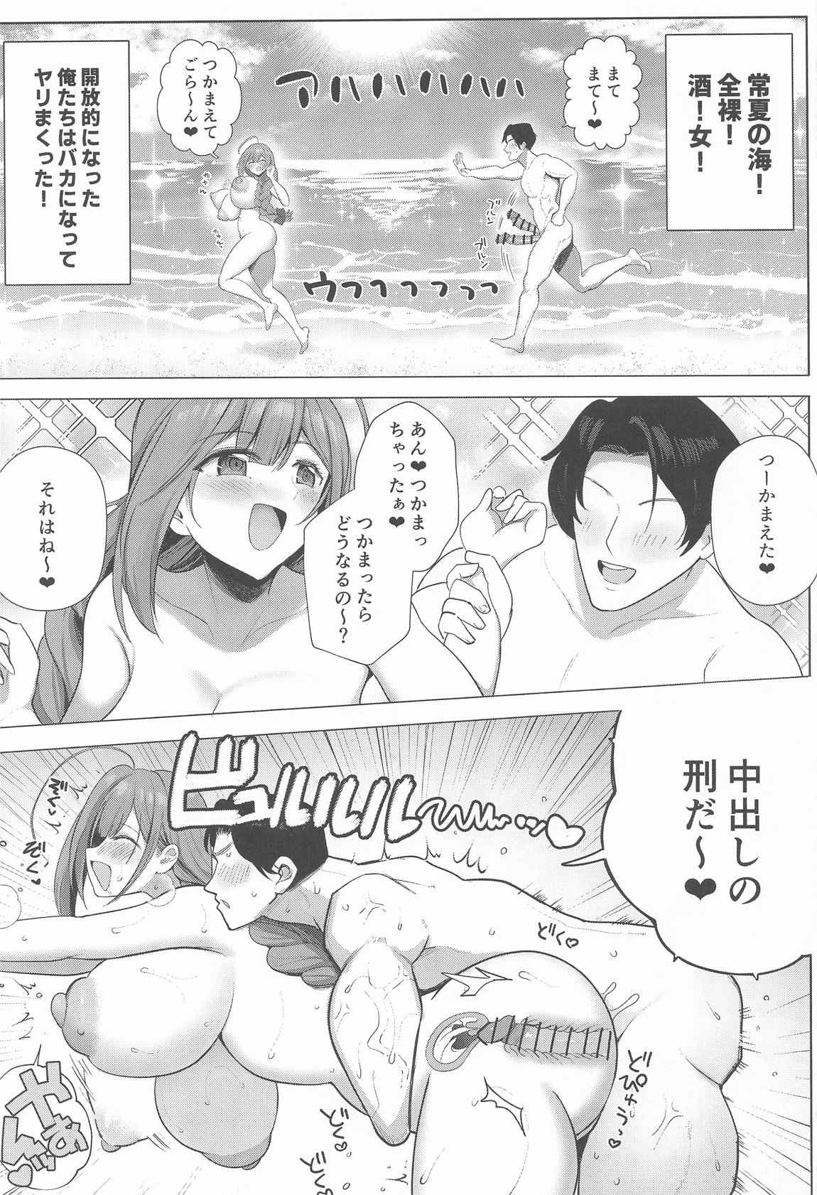 千雪・オン・ザ・ヌーディストビーチ 16ページ