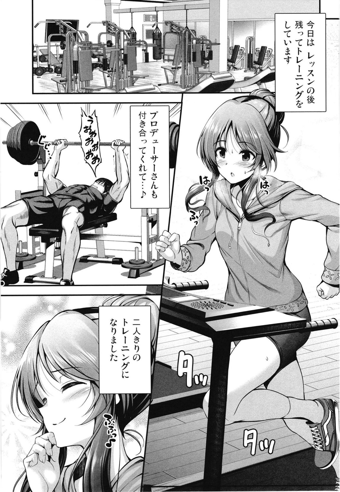 藍子とドスケベトレーニングをする本 2ページ