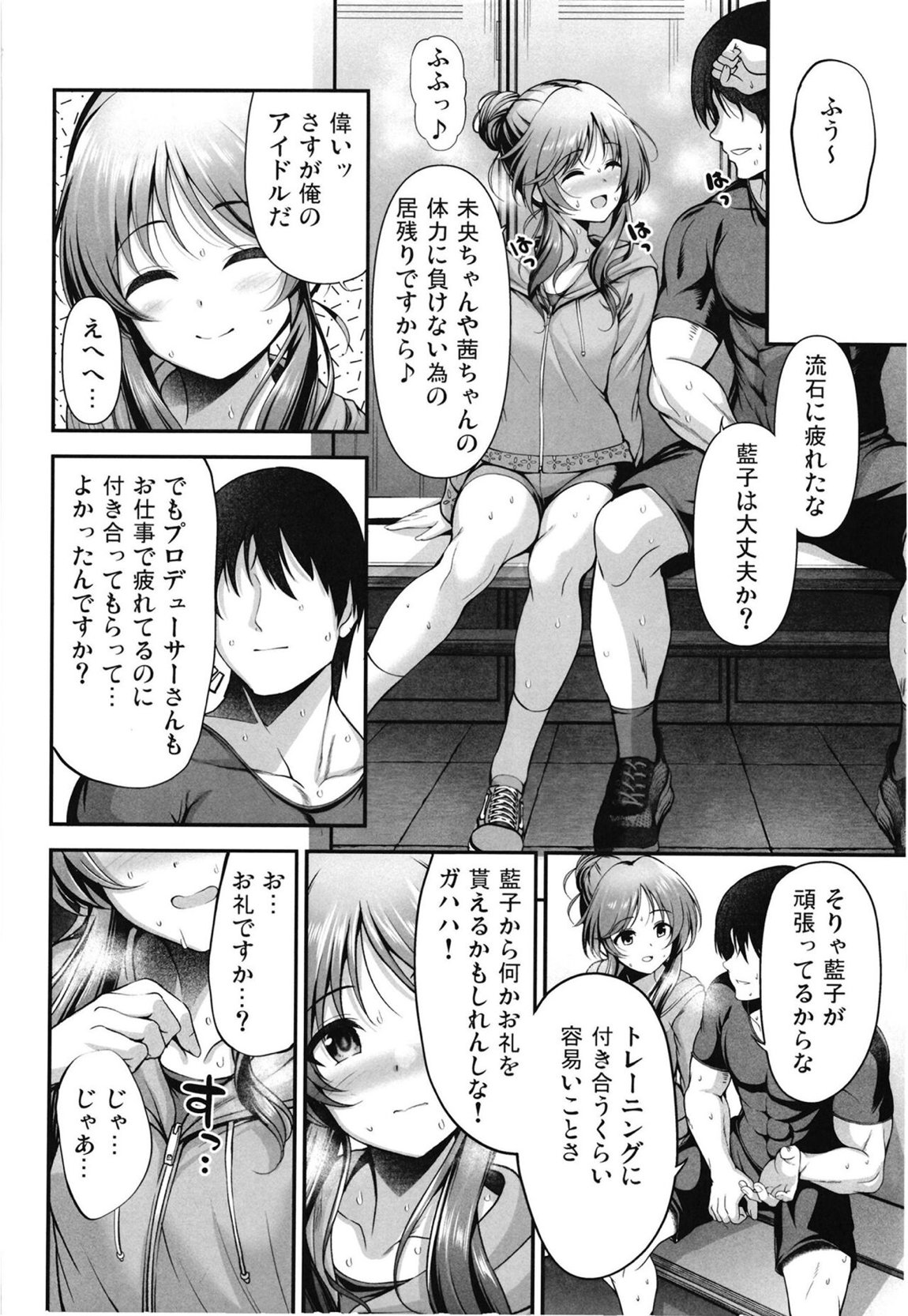 藍子とドスケベトレーニングをする本 3ページ