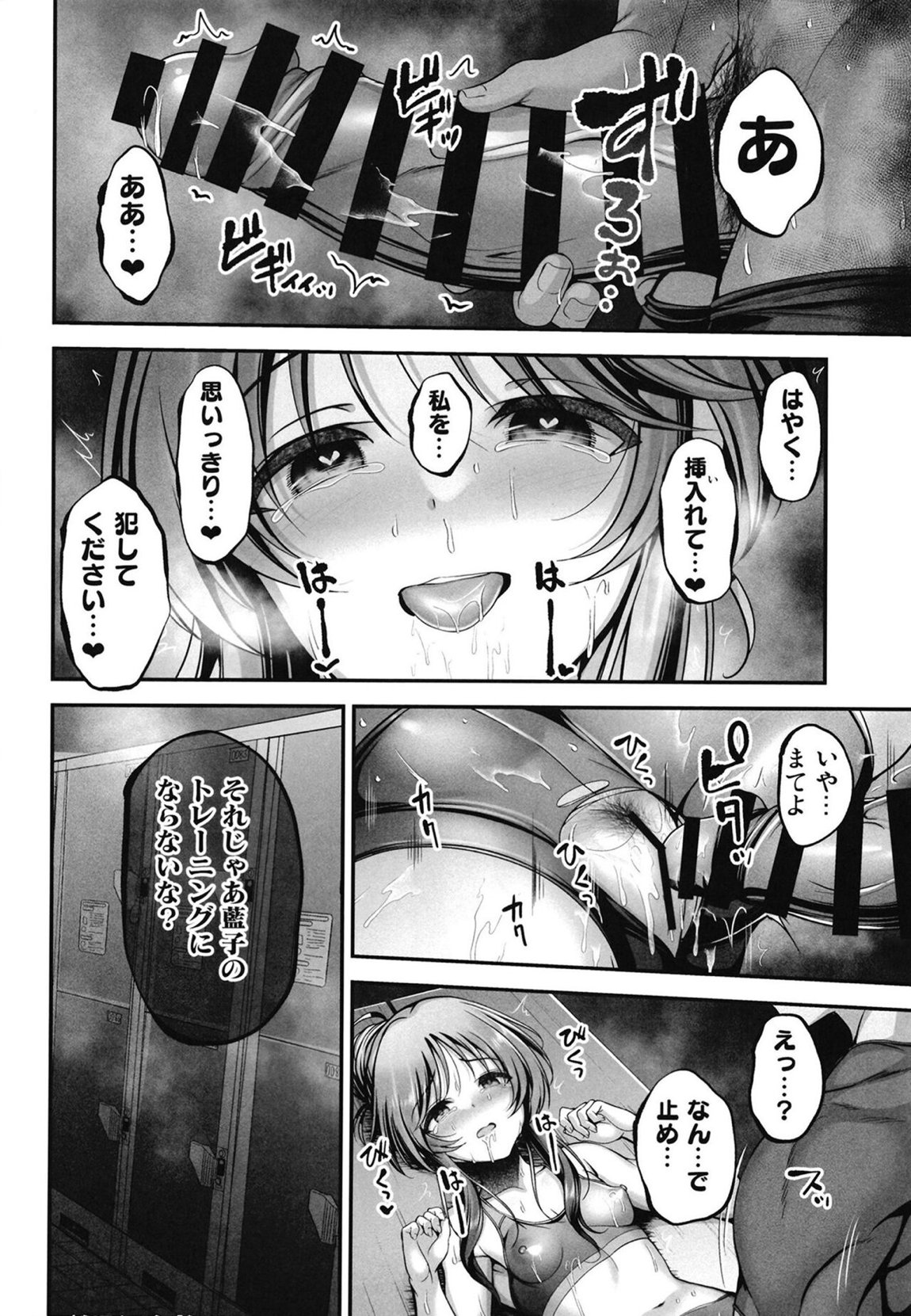 藍子とドスケベトレーニングをする本 13ページ