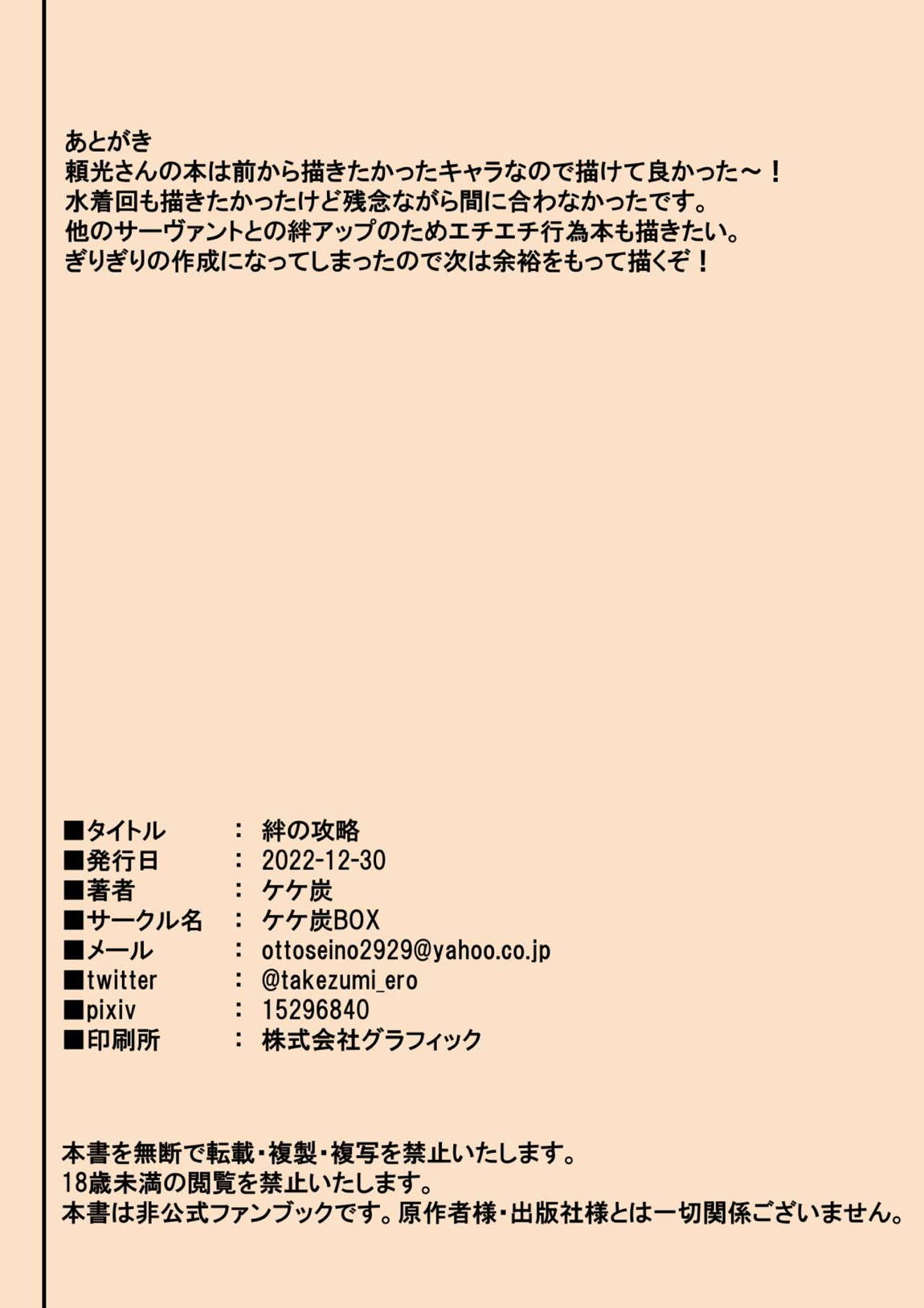 絆の攻略 26ページ