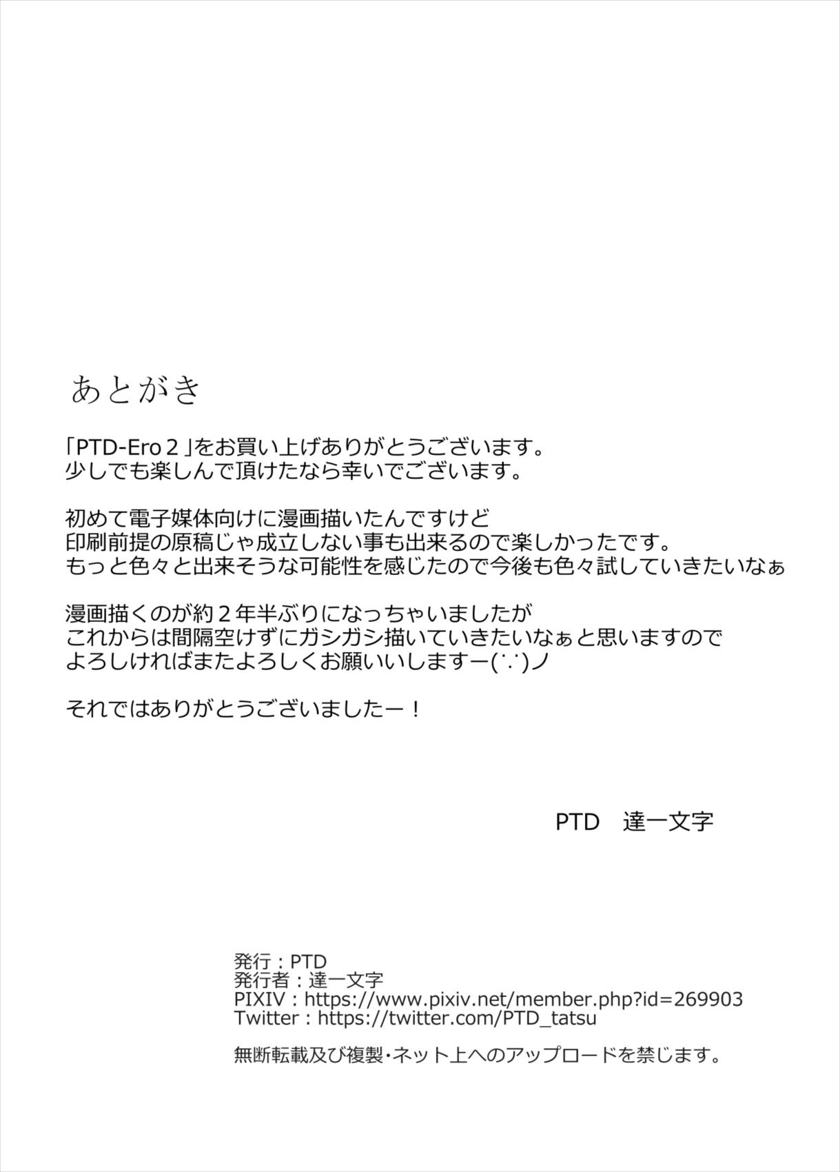 PTD-Ero2 55ページ