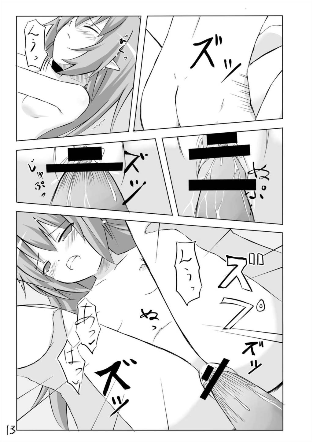 赤毛暮らし 12ページ