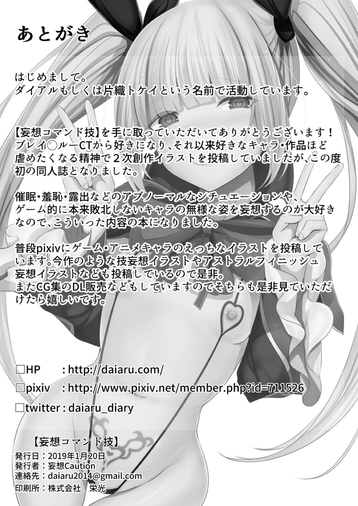 妄想コマンド技 156ページ