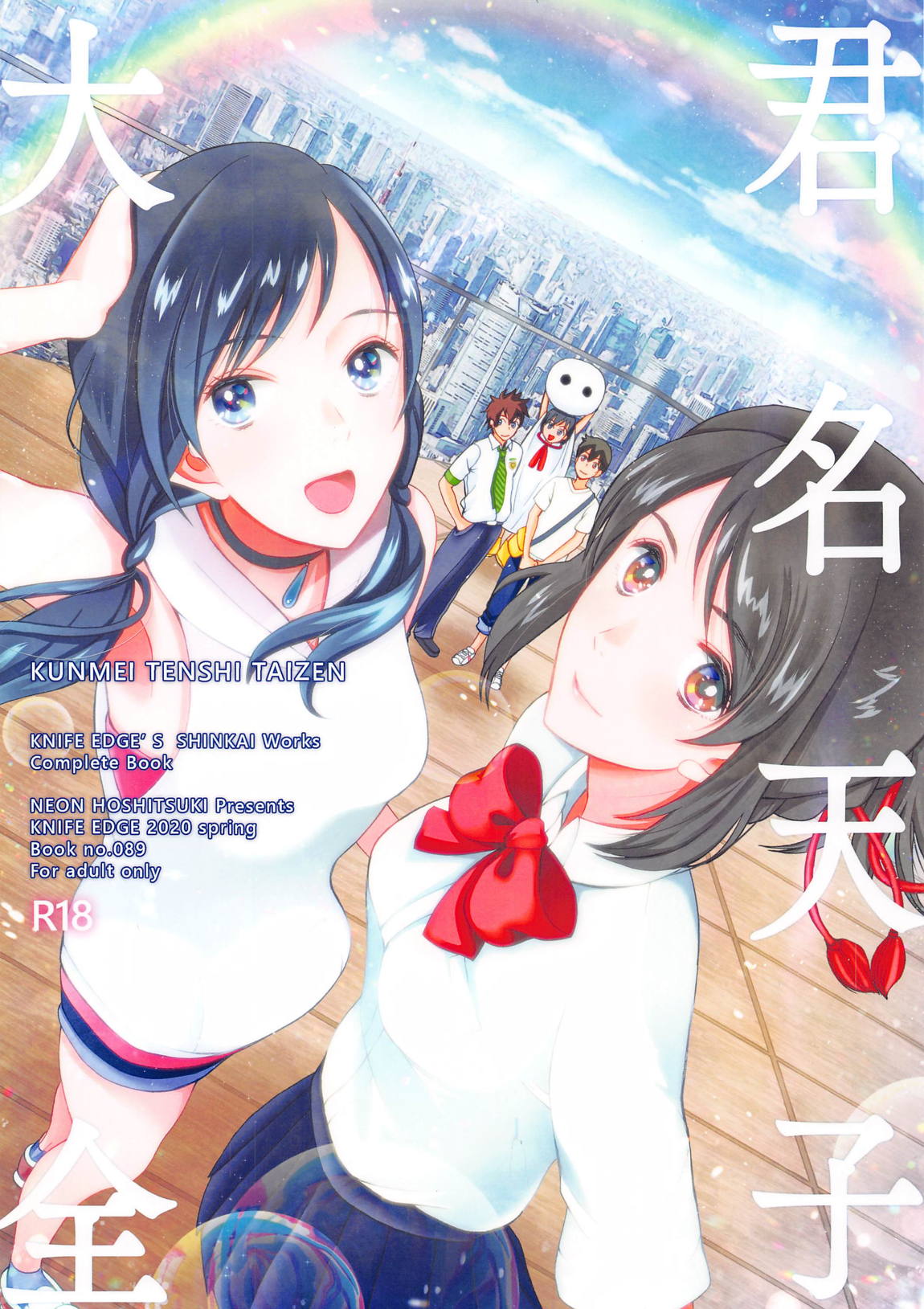 君名天子大全 1ページ