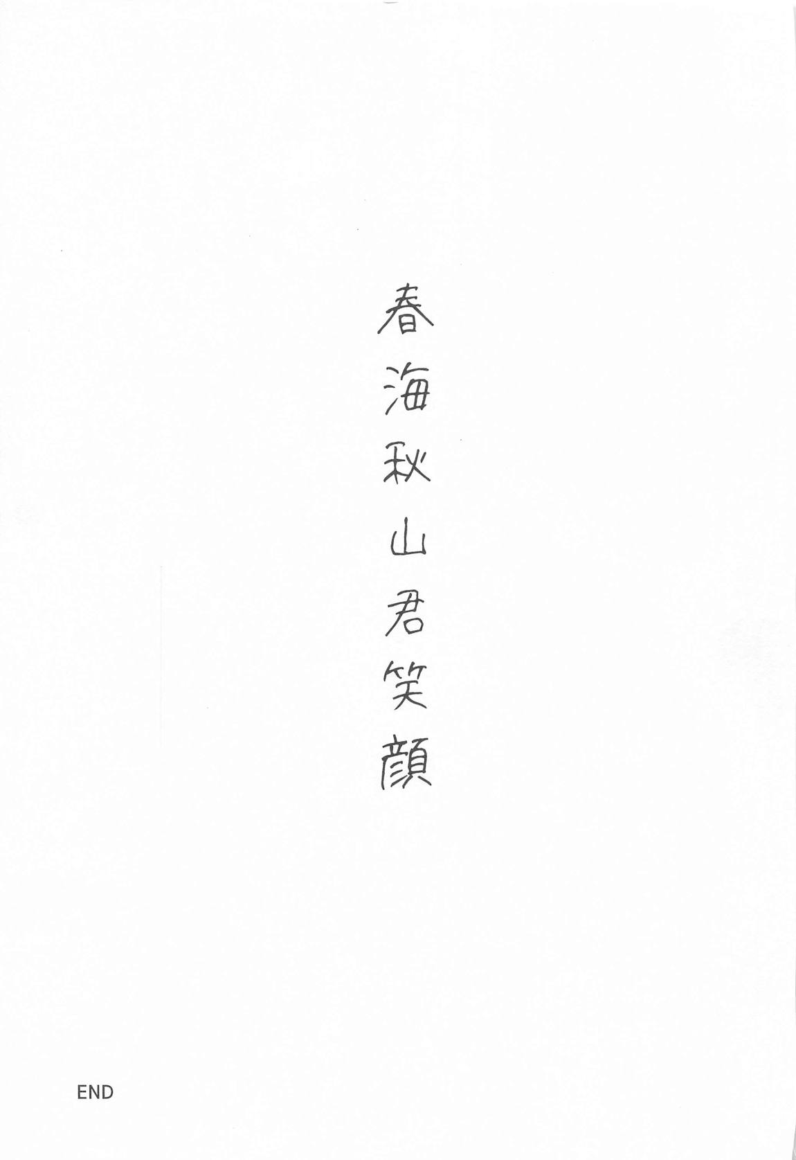 君名天子大全 50ページ