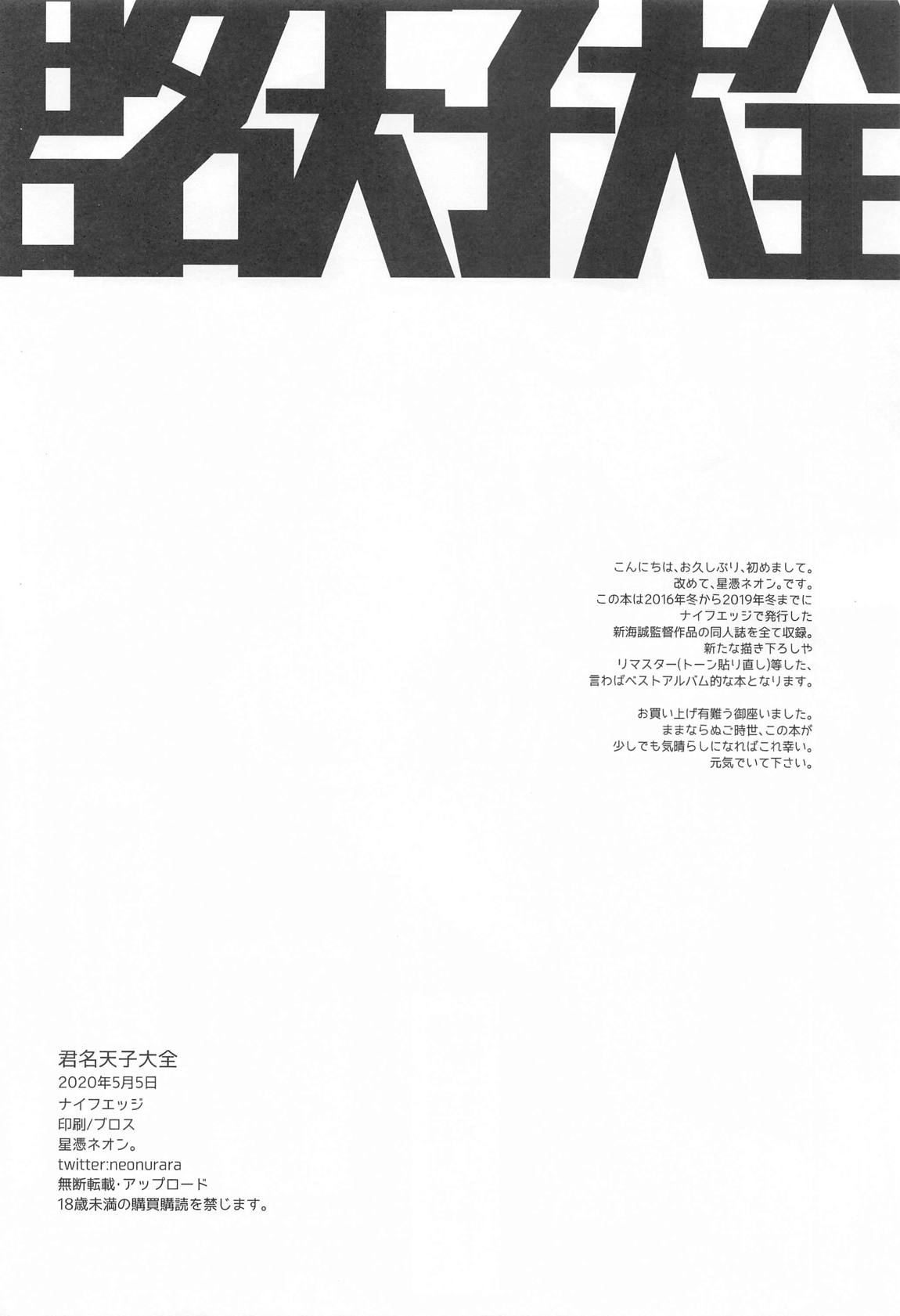 君名天子大全 97ページ