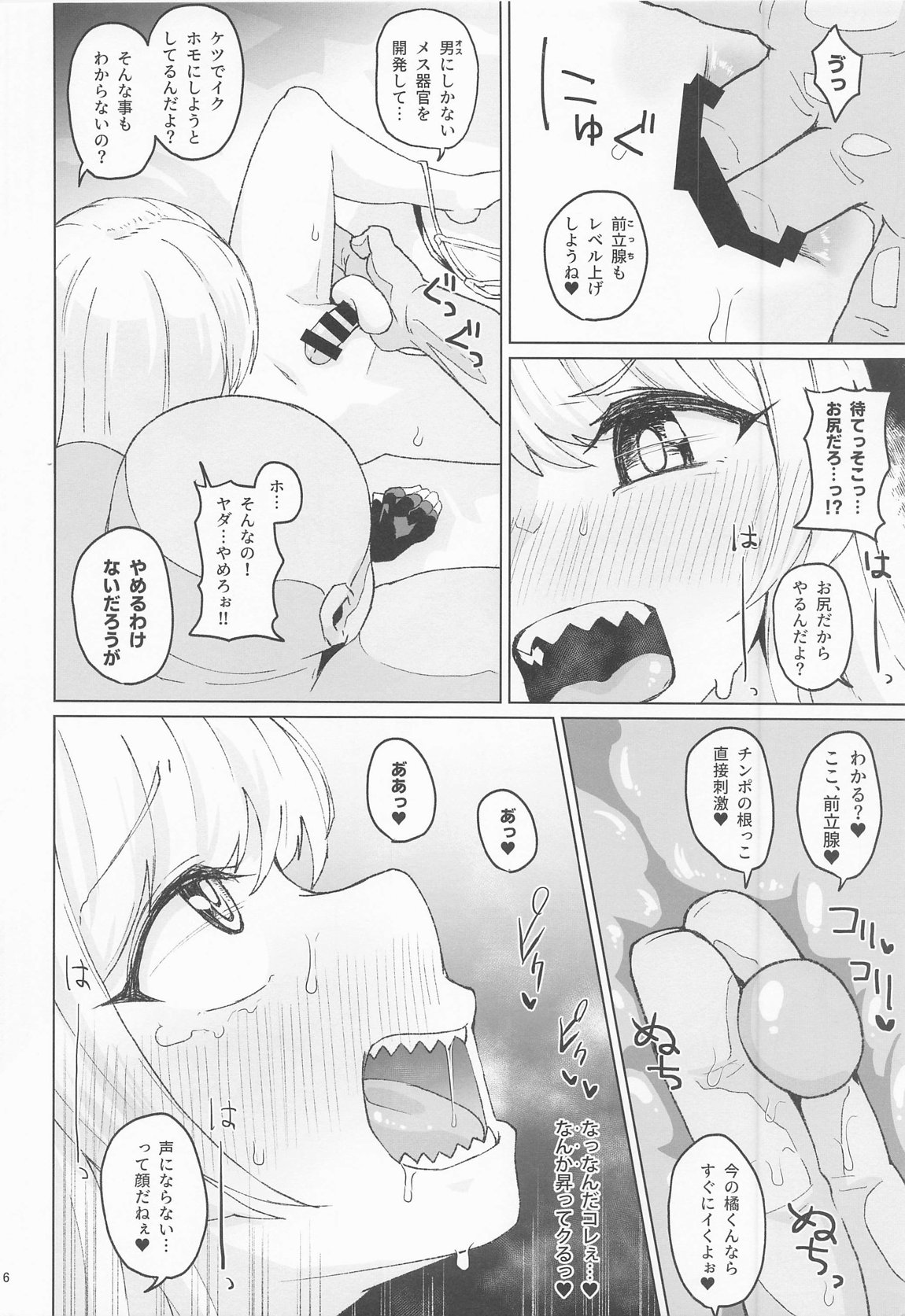 32男性だった橘が金髪少女になるが中途半端に戻されて女になると 5ページ