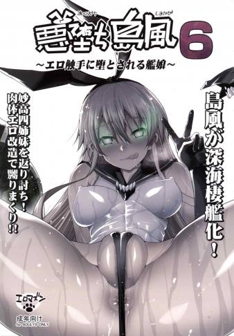 悪堕ち島風 6 〜エロ触手に堕とされる艦娘〜
